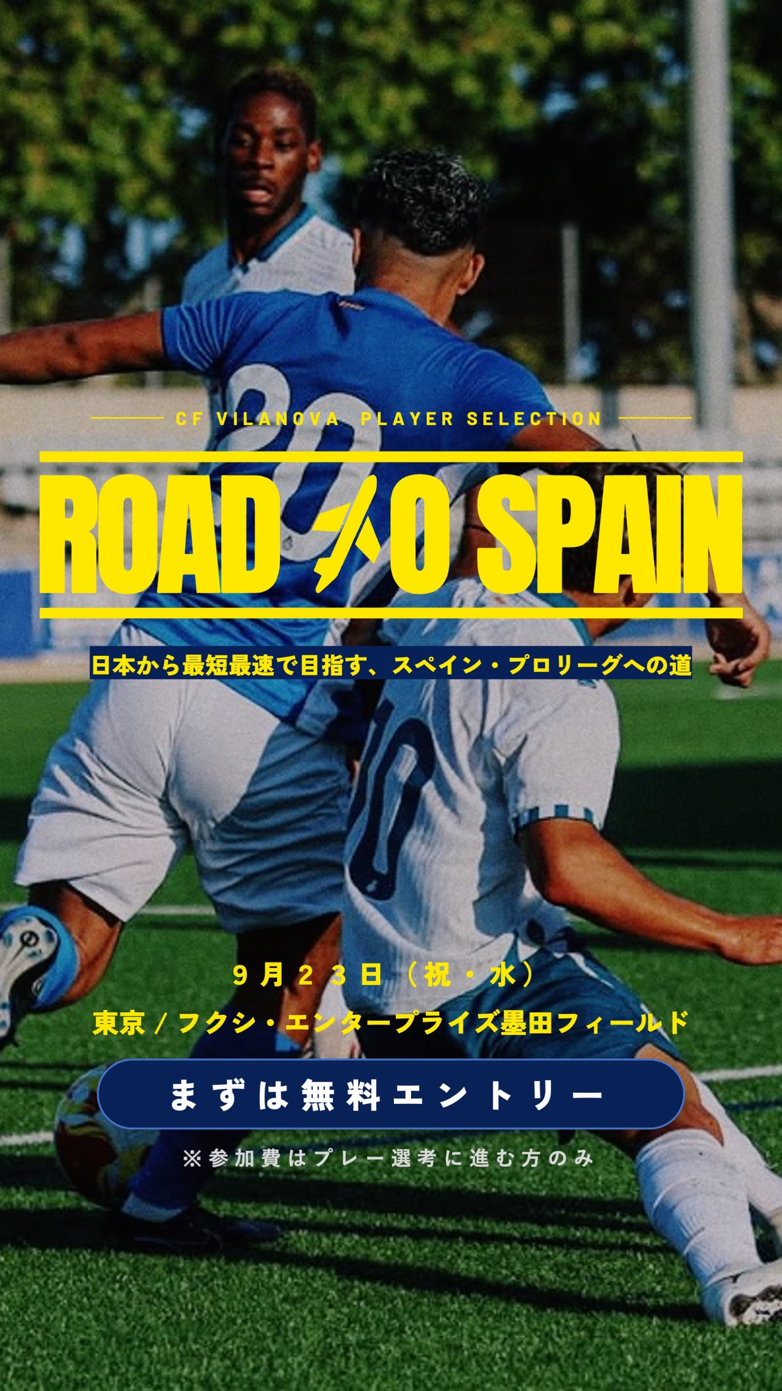 日本からスペインのプロリーグへ、最短距離で挑む。 『ROAD TO SPAIN 2026AW』CF VILANOVAプレイヤーセレクションエントリー受付開始
