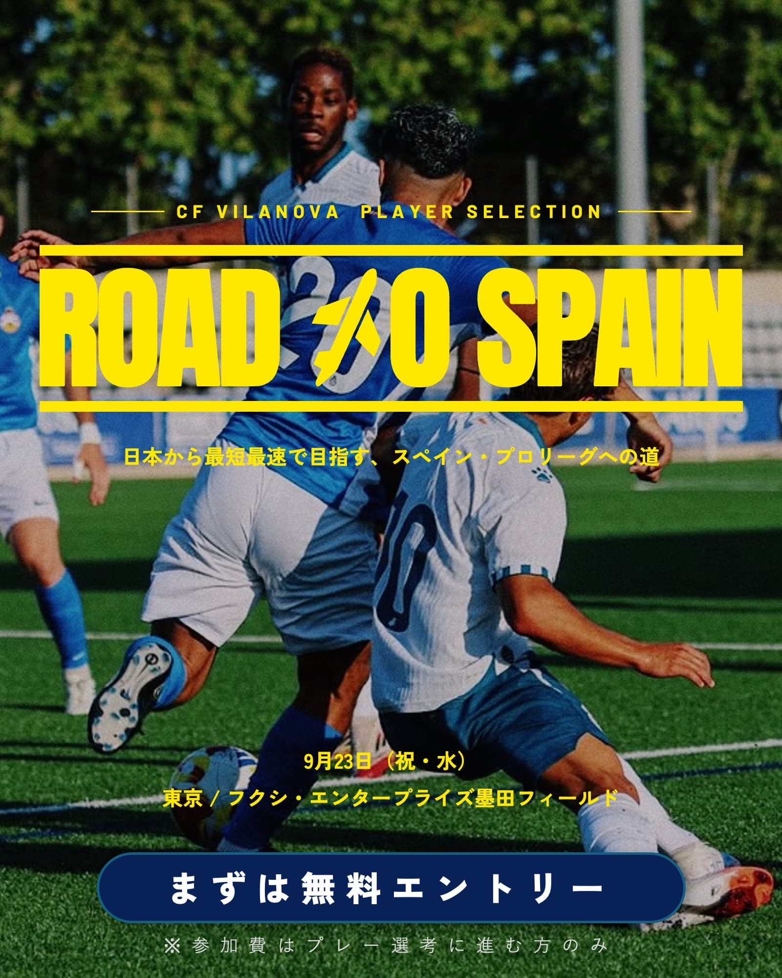 日本からスペインのプロリーグへ、最短距離で挑む。 『ROAD TO SPAIN 2026AW』CF VILANOVAプレイヤーセレクションエントリー受付開始